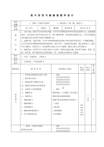 高中体育与健康课教学设计