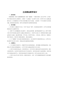 立定跳远公开课教学设计