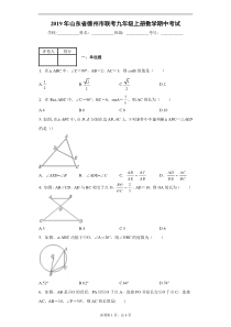 2019年山东省德州市联考九年级上册数学期中考试