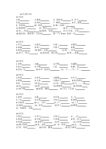 苏教版译林英语5A单词默写纸