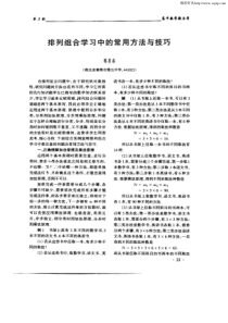 排列组合学习中的常用方法与技巧