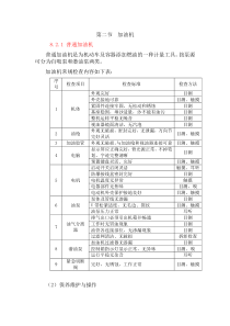 加油机保养手册