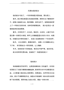 人教版小学三年级语文上册第六单元习作范文