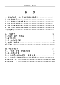 新课程高考高中物理(必修一)总复习全程同步学案