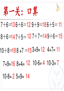 人教版一年级数学上册第8单元解决问题(例5)