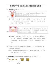 苏教版六年级上册解决问题的策略单元测试卷(有答案)