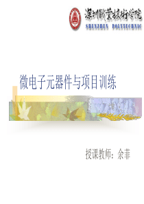 第三章-结型场效应晶体管