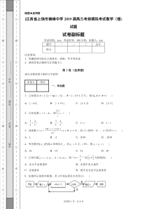 ]江西省上饶市横峰中学2019届高三考前模拟考试数学(理)试题-1529d78e1c724b76aa