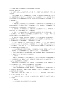 关于发布第二批新建企业国家重点实验室补充指南方向的通知