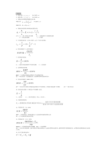 工程经济公式