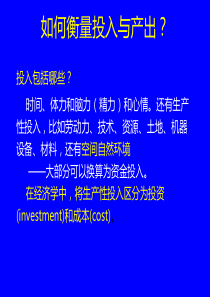 工程经济分析基本要素