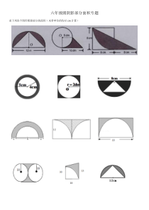 六年级圆阴影部分面积专题