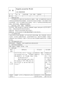 高中英语新课标教学设计-模板合集