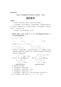 2018年高考理科数学全国I卷试题及答案