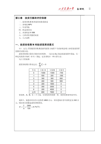 工程经济学(3)