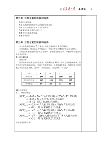 工程经济学(5)