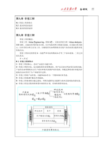 工程经济学(9)