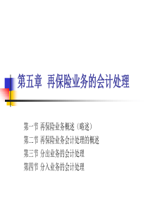 再保险业务的核算