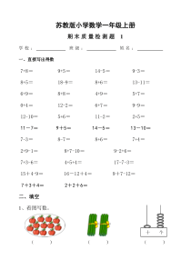 苏教版小学一年级数学上册期末测试卷A