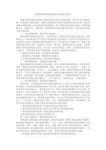 教师如何利用网络提高自身的教育能力