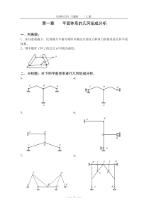 同济大学推荐结构力学习题集含答案