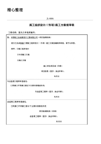 最新建龙表格模板格