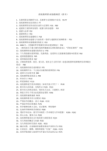 江苏省高校教师资格证考试-高校教师职业道德规范1