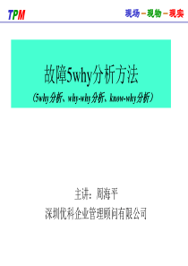 5why分析方法课件(新)详解