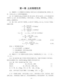 土力学-四校合编答案