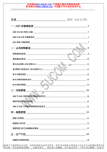 析解ERPSAP的设计模型