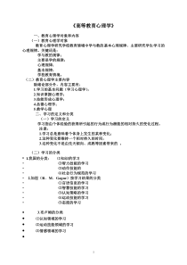 高校教师资格证考试高等教育心理学复习材料