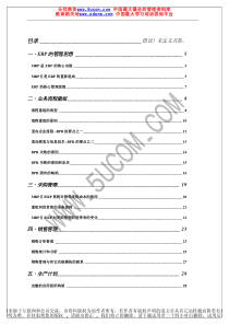 析解ERPSAP的设计模型的从书