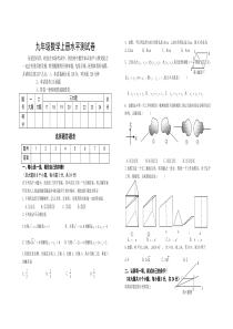 九年级数学上册水平测试卷