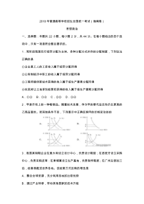 2018海南政治高考真题