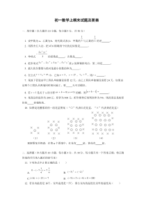 初一数学上册期末测试卷及答案