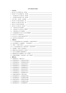 初中化学方程式书写练习题[1]