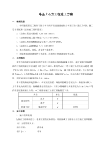 路基土石方工程专项施工方案