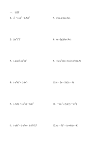 整式的乘法计算题