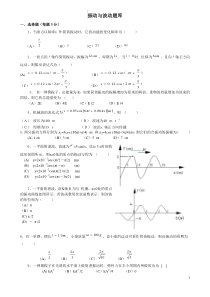 大学物理题库-振动与波动