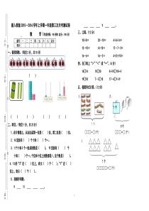 2015-2016学年人教版一年级数学上册第三次月考测试卷试题试卷