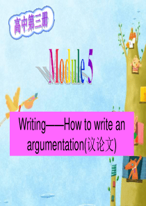 How-to-write-an-argumentation(正反