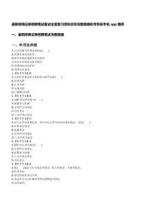 最新招商证券招聘笔试面试全套复习资料历年完整真题机考系统手机app题库