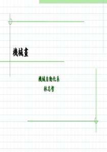 机械自动化系