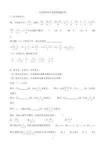 人教版八年级数学分式知识点及典型例题