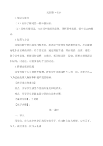 沁园春长沙教学设计