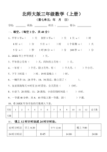 新北师大版小学数学三年级上册第七单元试卷