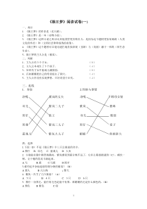 四年级狼王梦阅读试卷