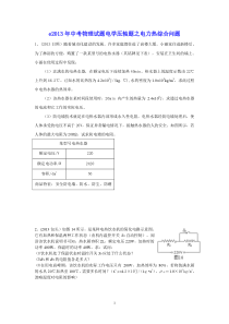 2016中考物理e电学压轴题之电力热综合