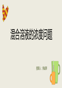 用十字交叉法解决浓度问题