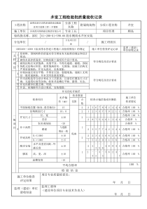 井室工程检验批质量验收记录